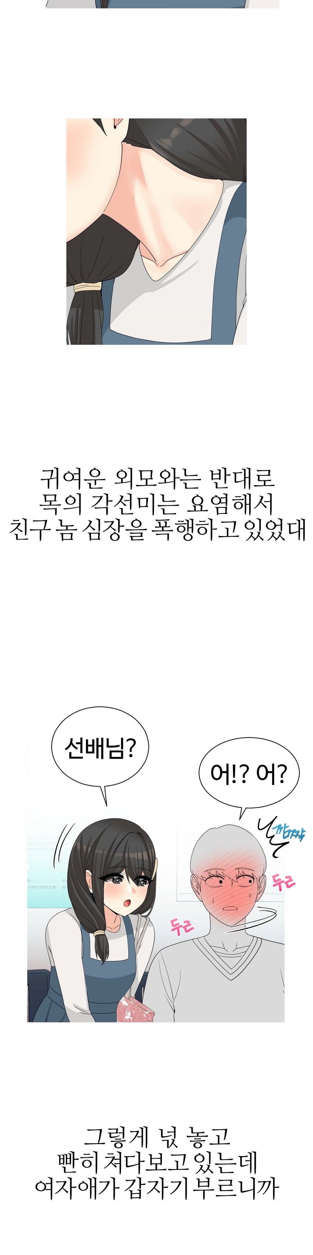 Like a Fox 2 Raw Chapter 16 Page 20