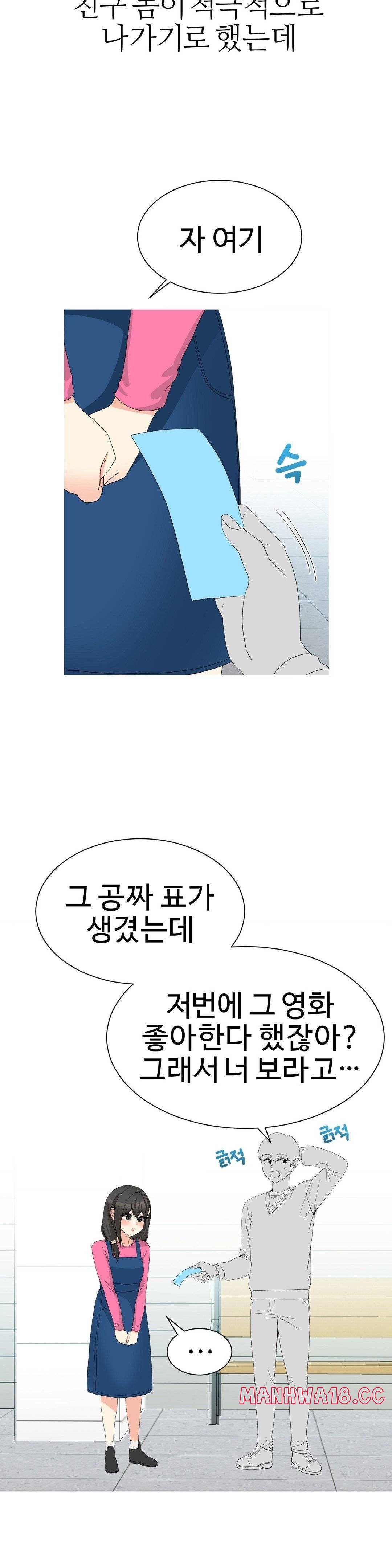 Like a Fox 2 Raw Chapter 16 Page 24