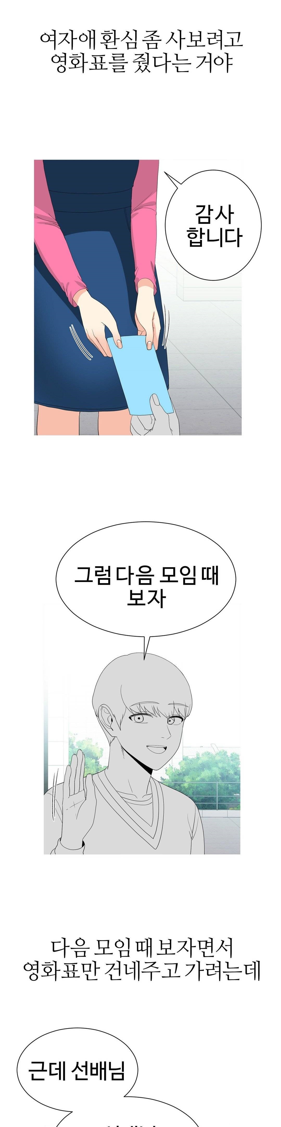 Like a Fox 2 Raw Chapter 16 Page 25
