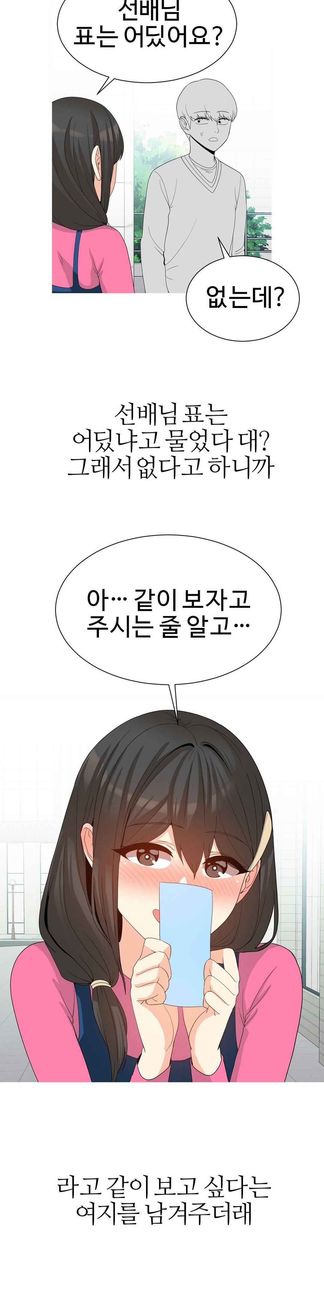 Like a Fox 2 Raw Chapter 16 Page 26