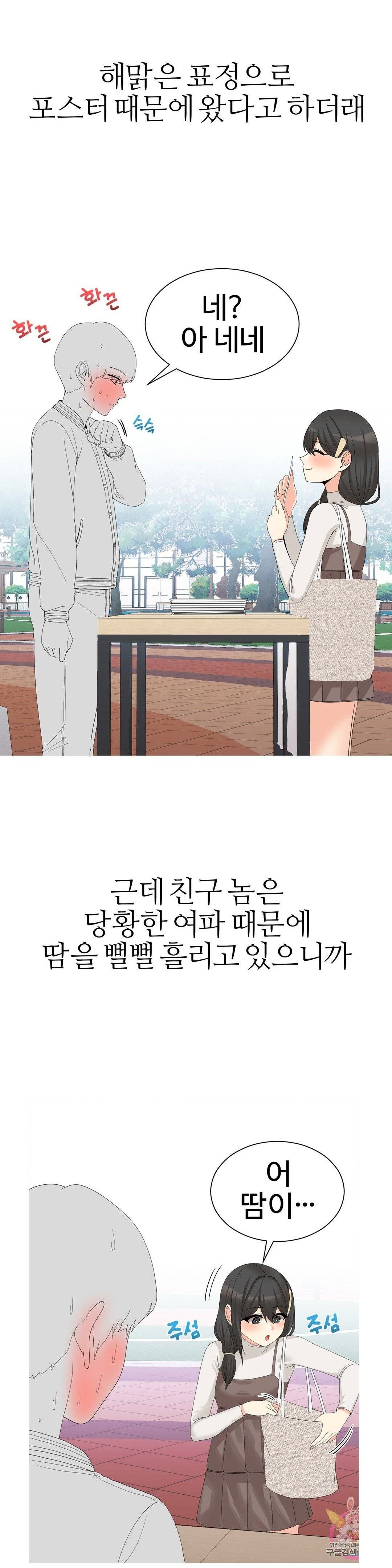 Like a Fox 2 Raw Chapter 16 Page 8