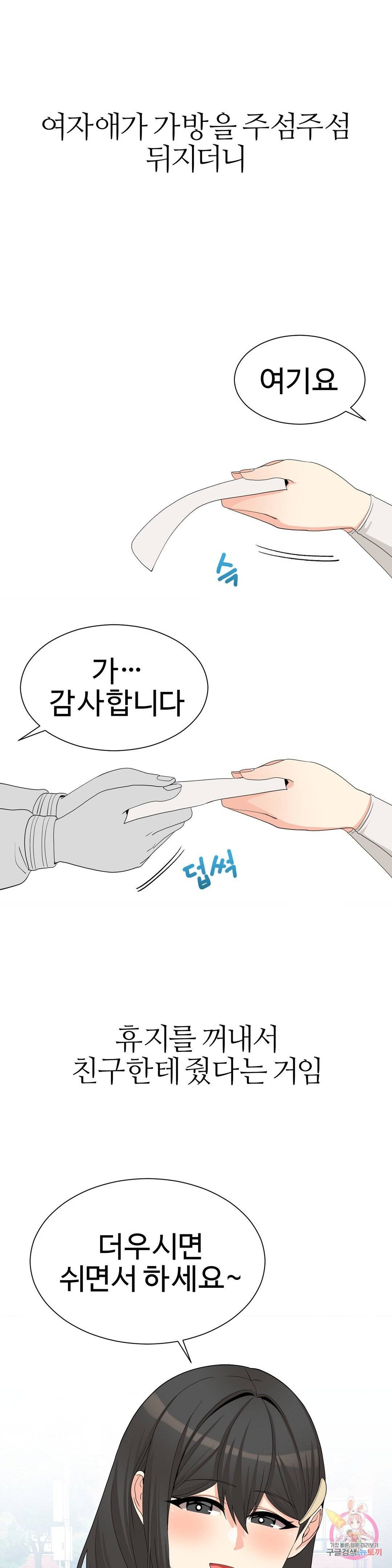 Like a Fox 2 Raw Chapter 16 Page 9