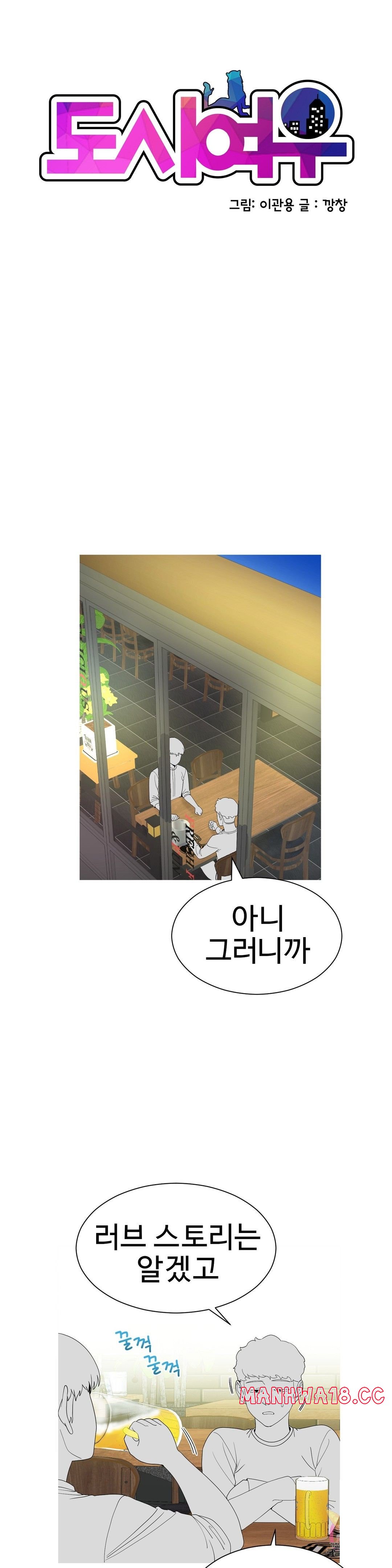 Like a Fox 2 Raw Chapter 17 Page 1