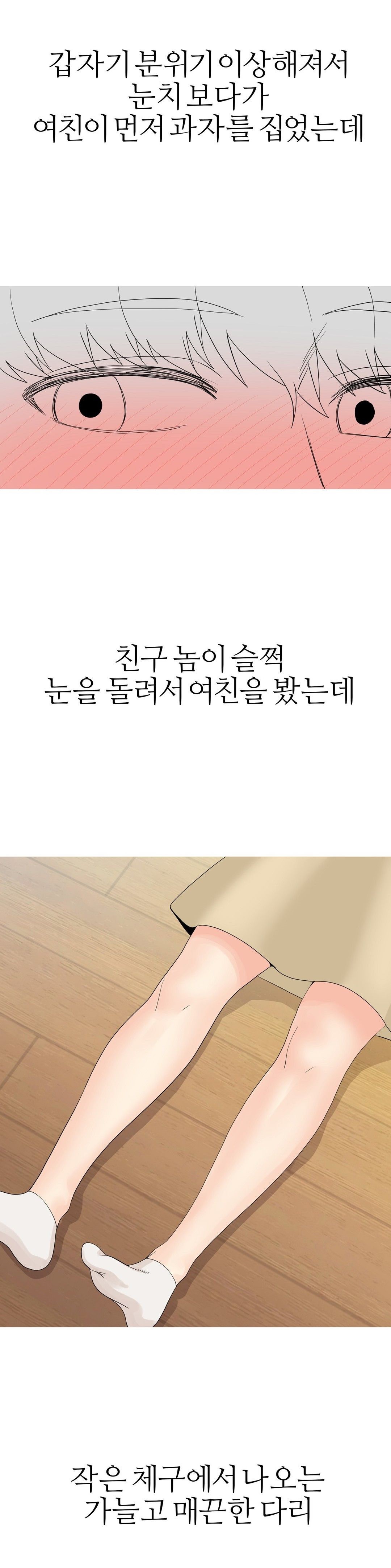 Like a Fox 2 Raw Chapter 17 Page 10