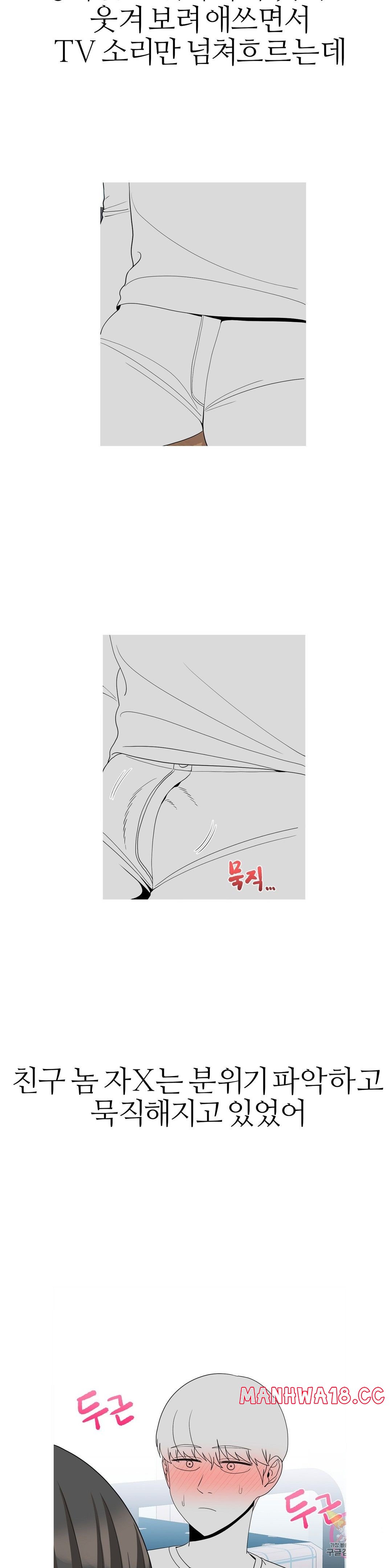 Like a Fox 2 Raw Chapter 17 Page 13