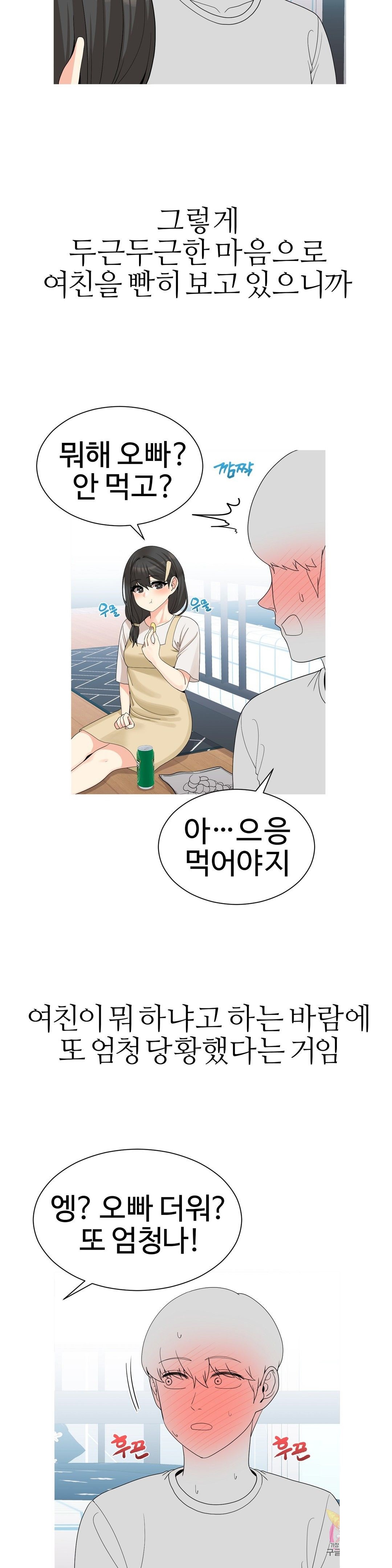 Like a Fox 2 Raw Chapter 17 Page 14
