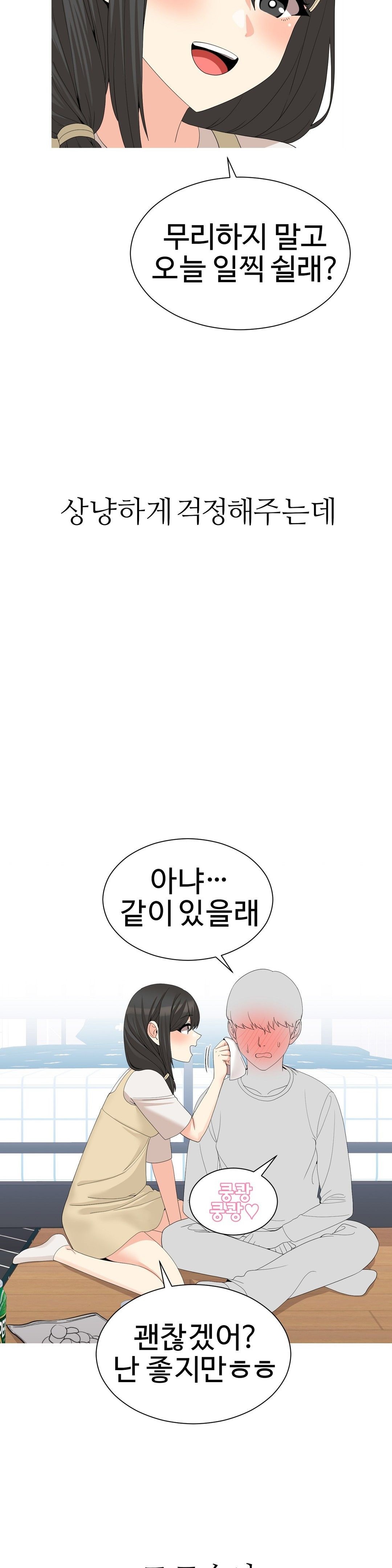 Like a Fox 2 Raw Chapter 17 Page 17