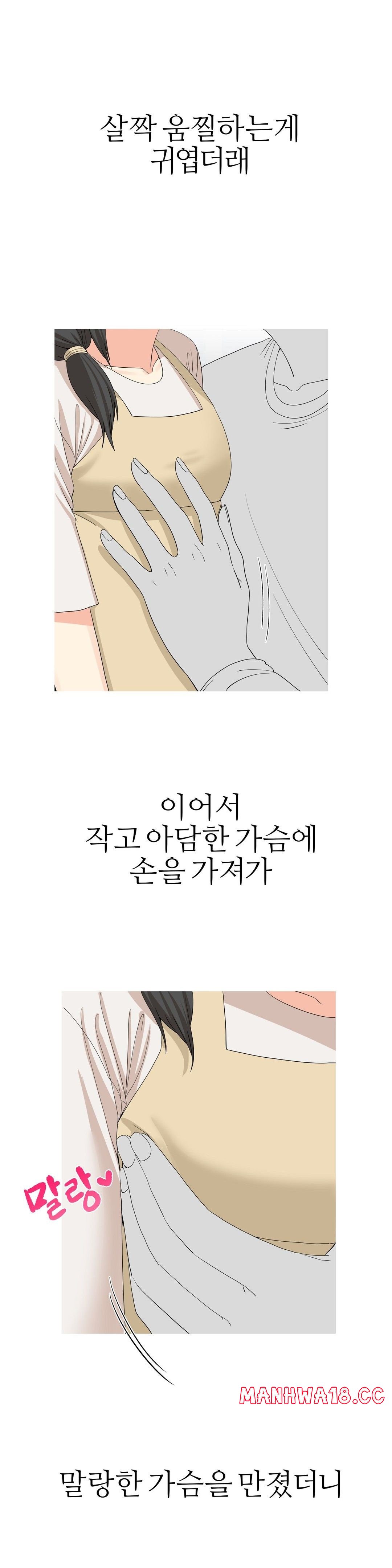 Like a Fox 2 Raw Chapter 17 Page 21