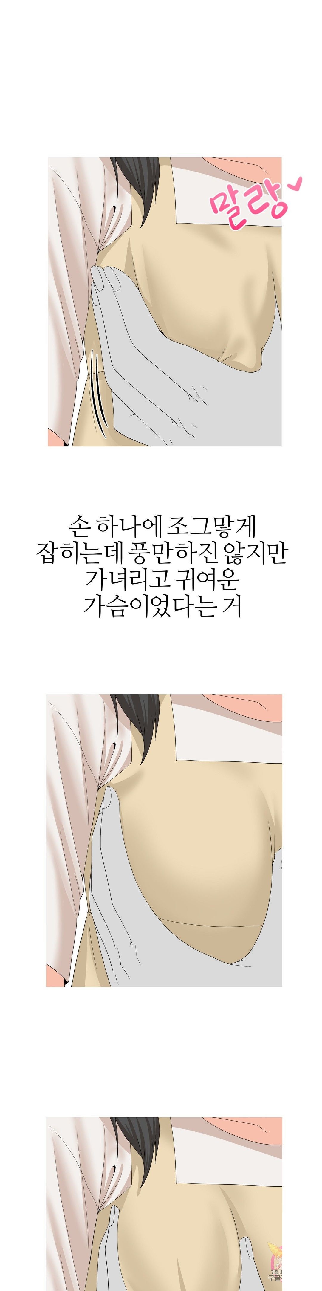 Like a Fox 2 Raw Chapter 17 Page 22