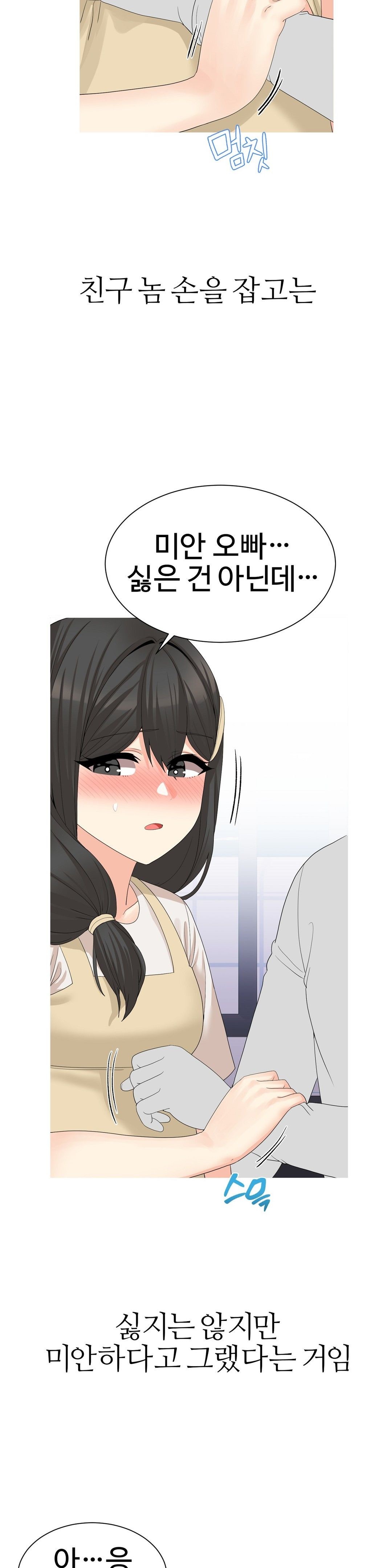Like a Fox 2 Raw Chapter 17 Page 24