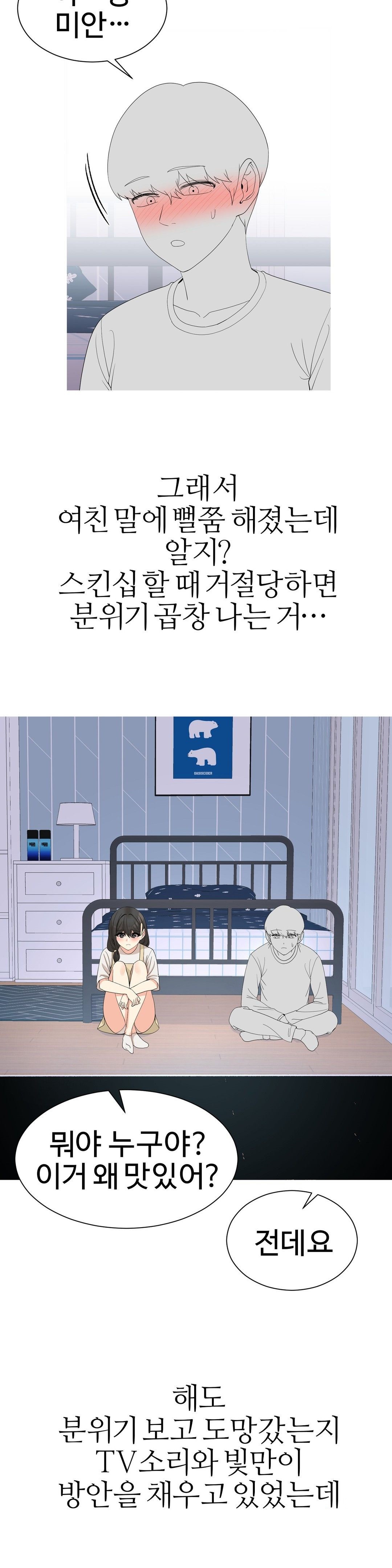 Like a Fox 2 Raw Chapter 17 Page 25