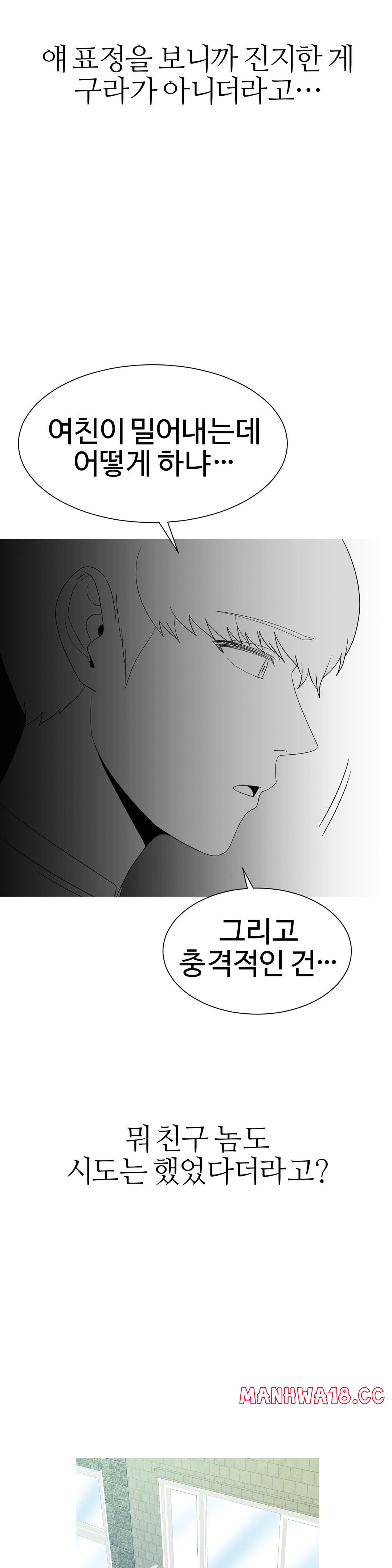 Like a Fox 2 Raw Chapter 17 Page 5