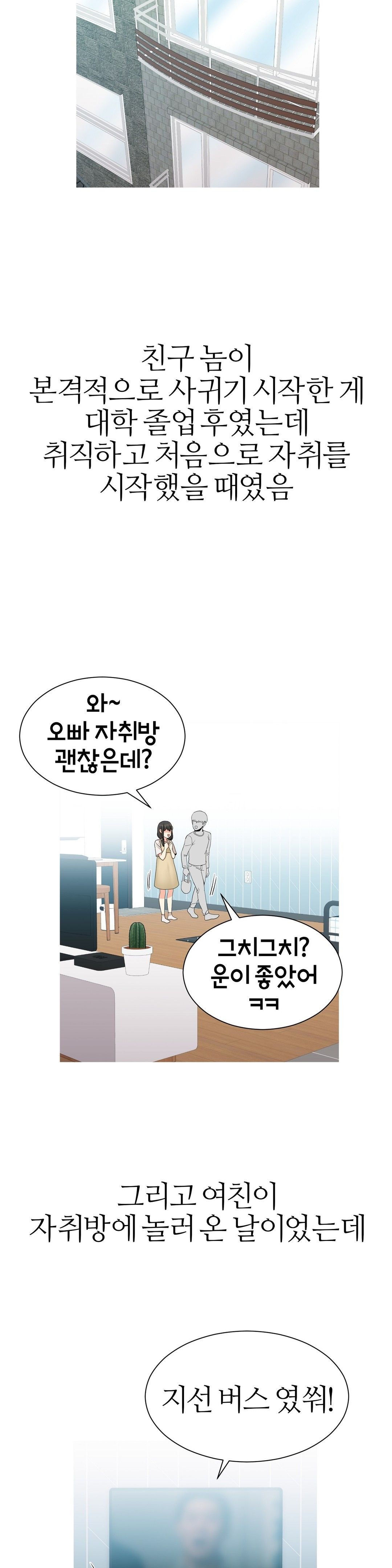 Like a Fox 2 Raw Chapter 17 Page 6