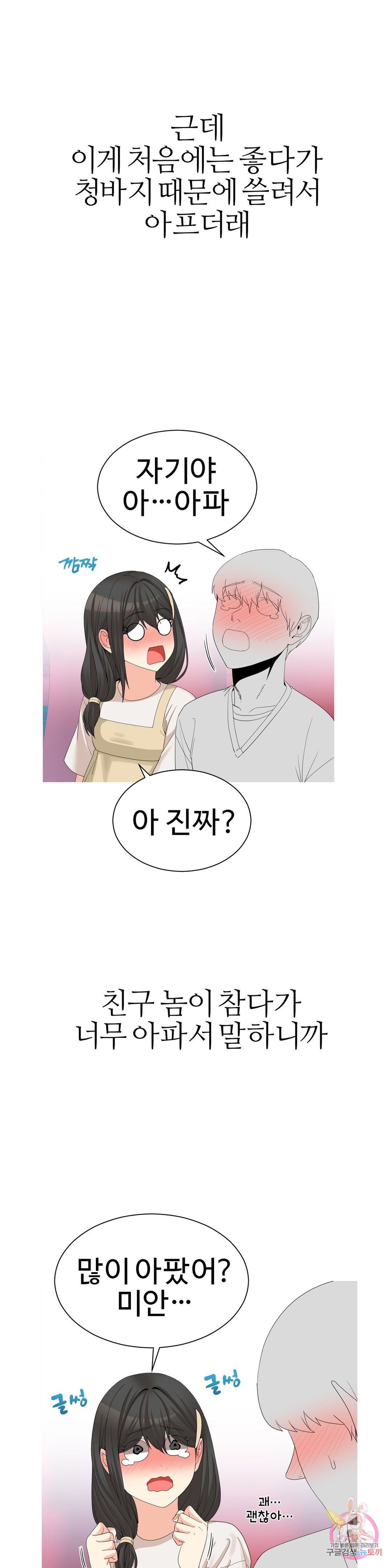 Like a Fox 2 Raw Chapter 18 Page 23