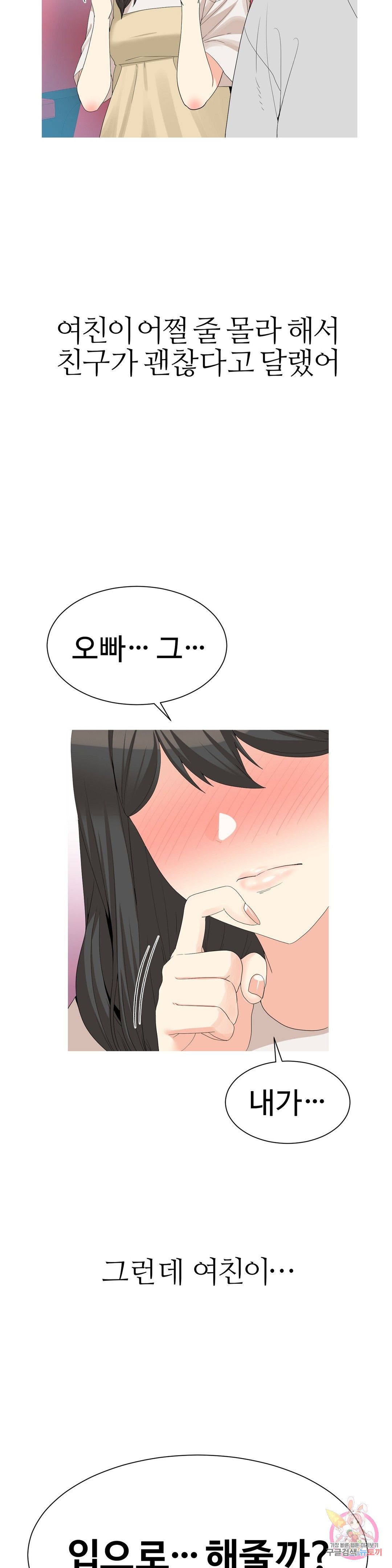 Like a Fox 2 Raw Chapter 18 Page 24