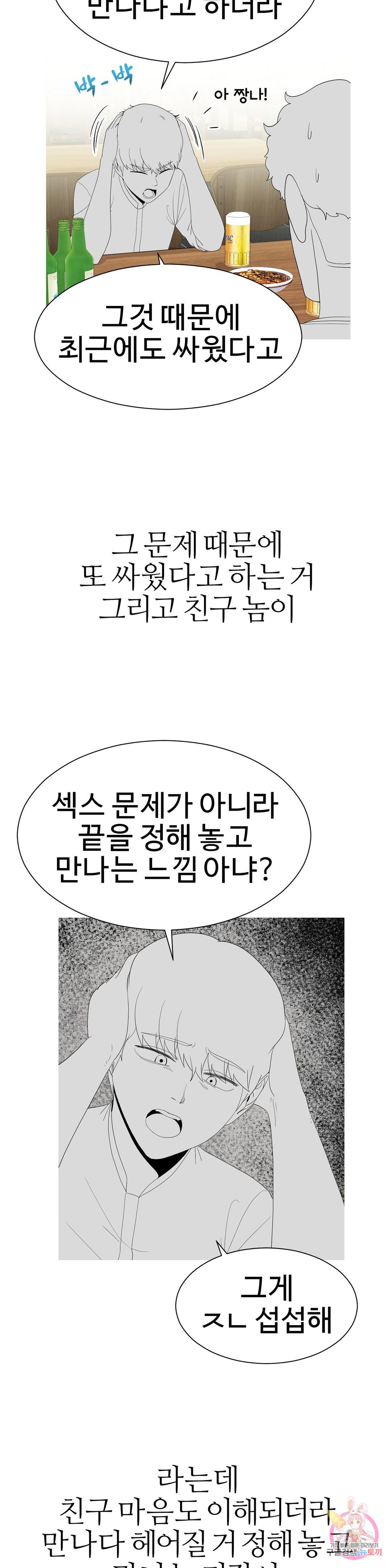 Like a Fox 2 Raw Chapter 18 Page 4