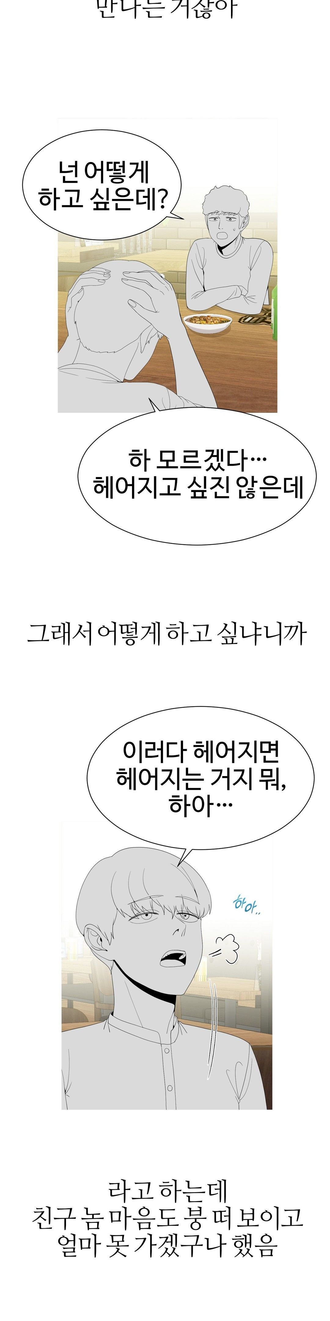 Like a Fox 2 Raw Chapter 18 Page 5