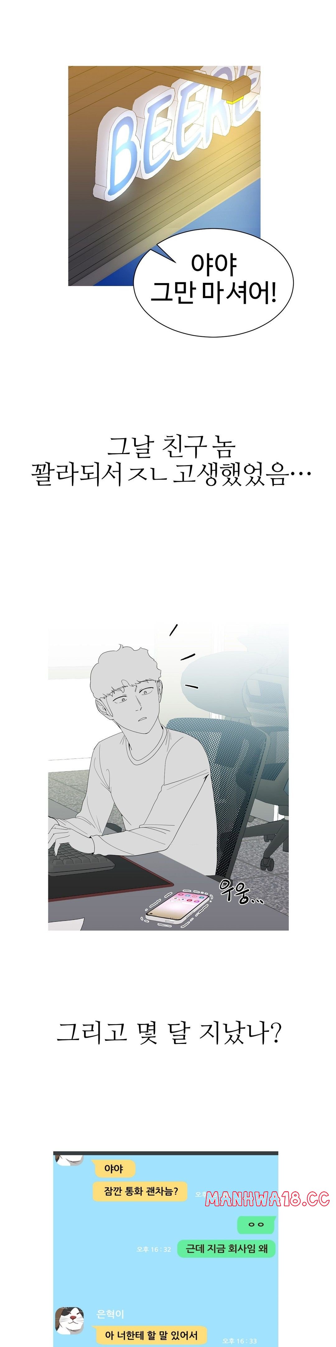 Like a Fox 2 Raw Chapter 18 Page 6