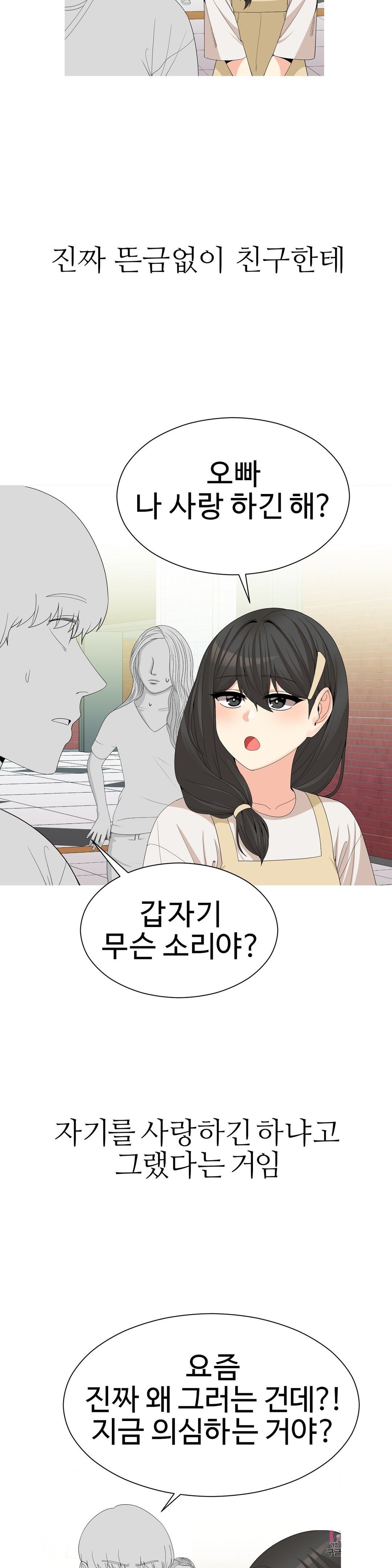 Like a Fox 2 Raw Chapter 18 Page 9