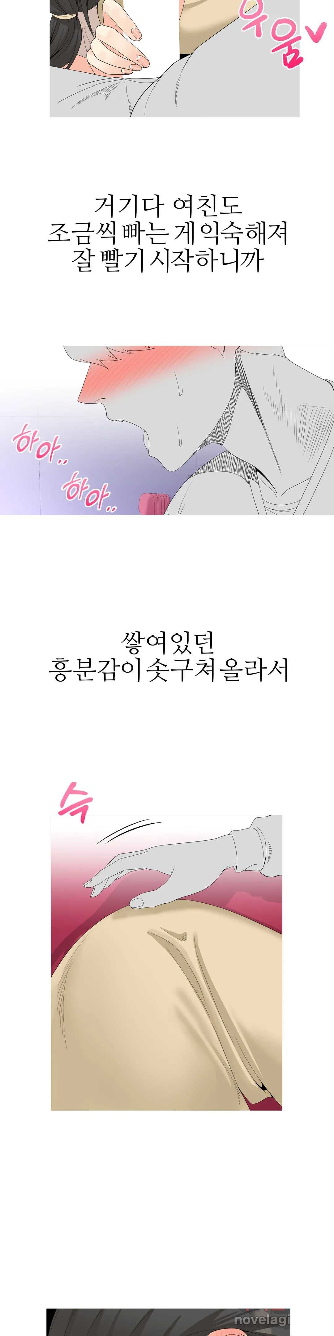 Like a Fox 2 Raw Chapter 19 Page 11