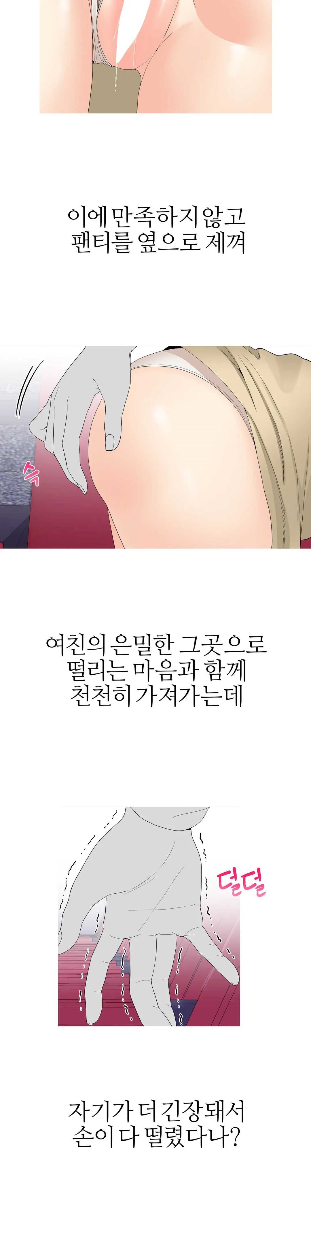 Like a Fox 2 Raw Chapter 19 Page 14