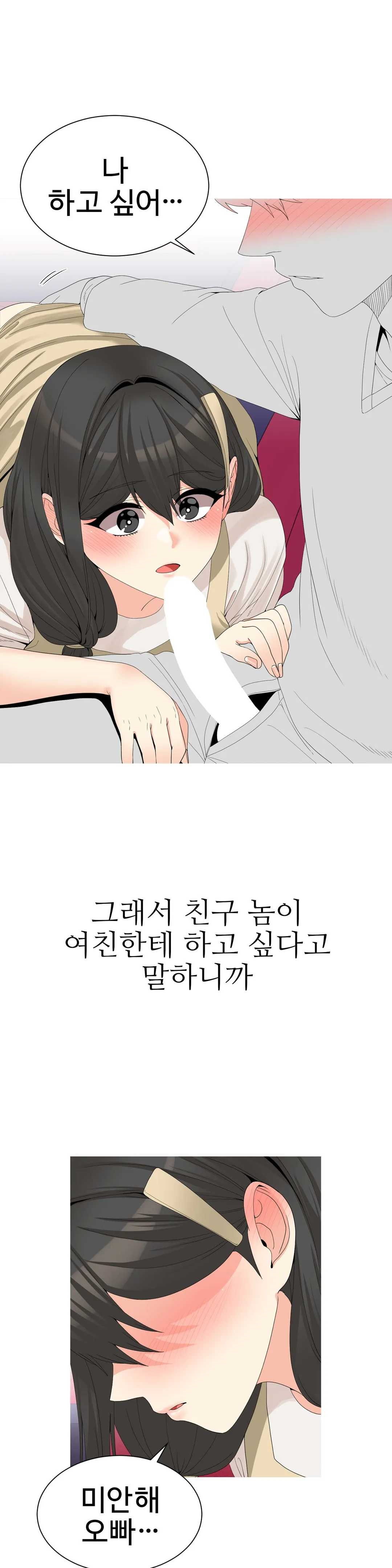 Like a Fox 2 Raw Chapter 19 Page 16