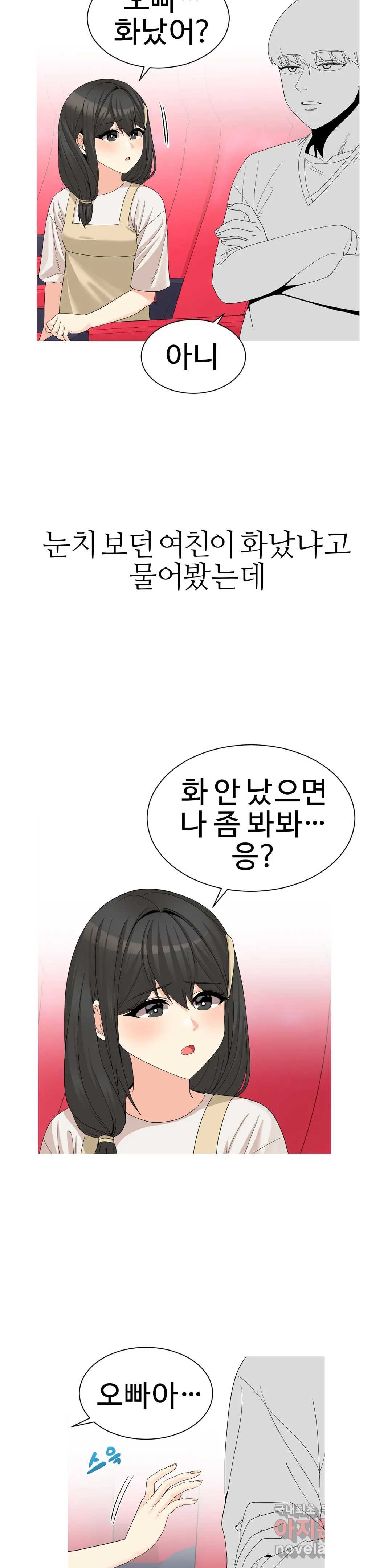 Like a Fox 2 Raw Chapter 19 Page 19