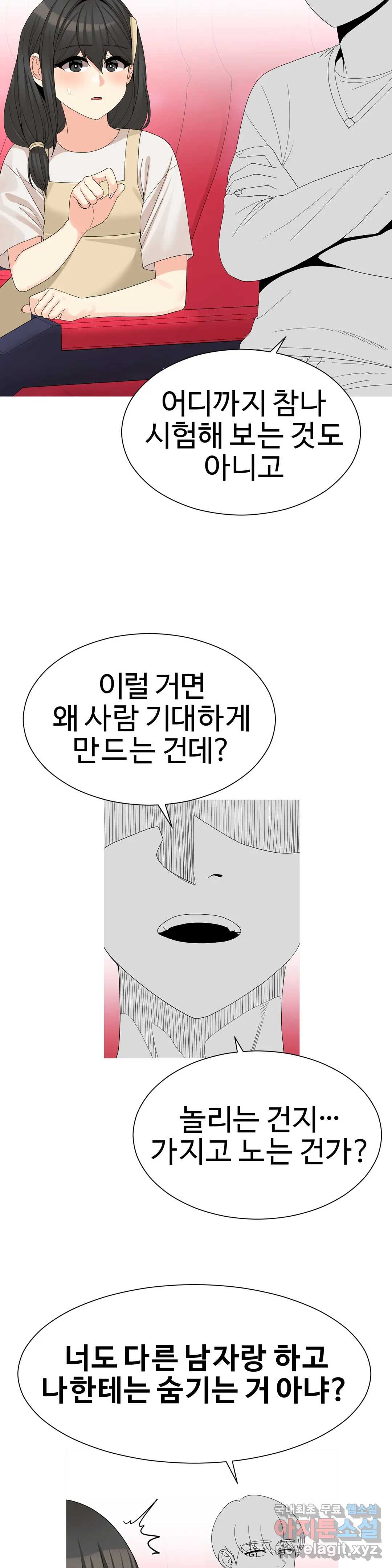 Like a Fox 2 Raw Chapter 19 Page 21