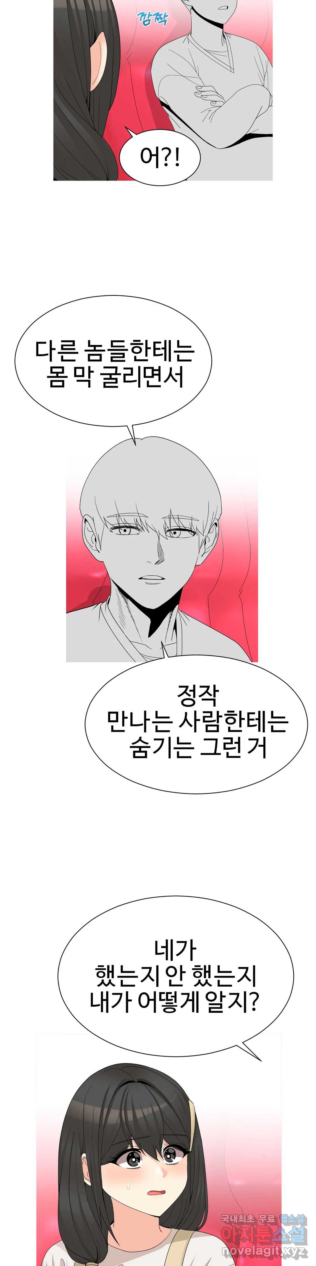 Like a Fox 2 Raw Chapter 19 Page 22