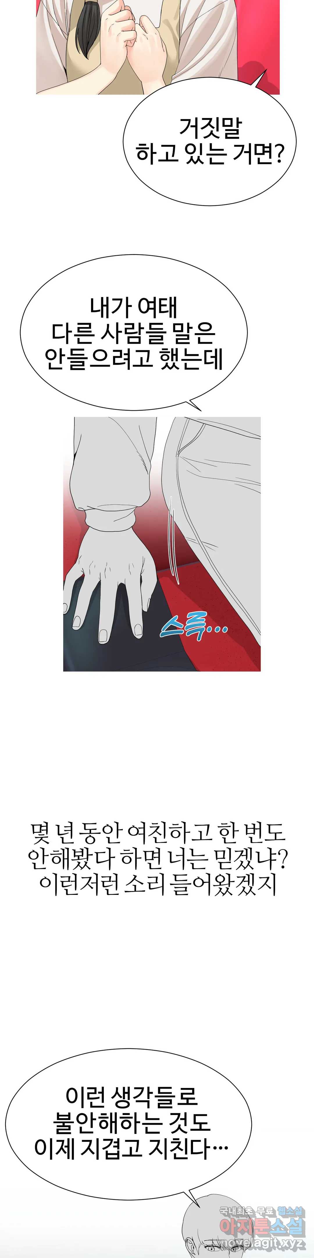 Like a Fox 2 Raw Chapter 19 Page 23