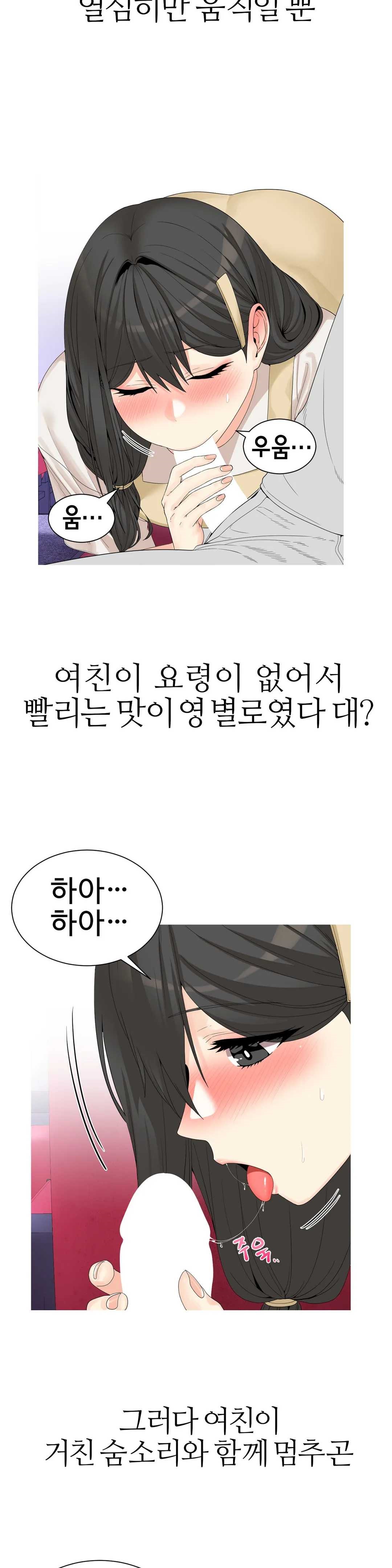 Like a Fox 2 Raw Chapter 19 Page 3
