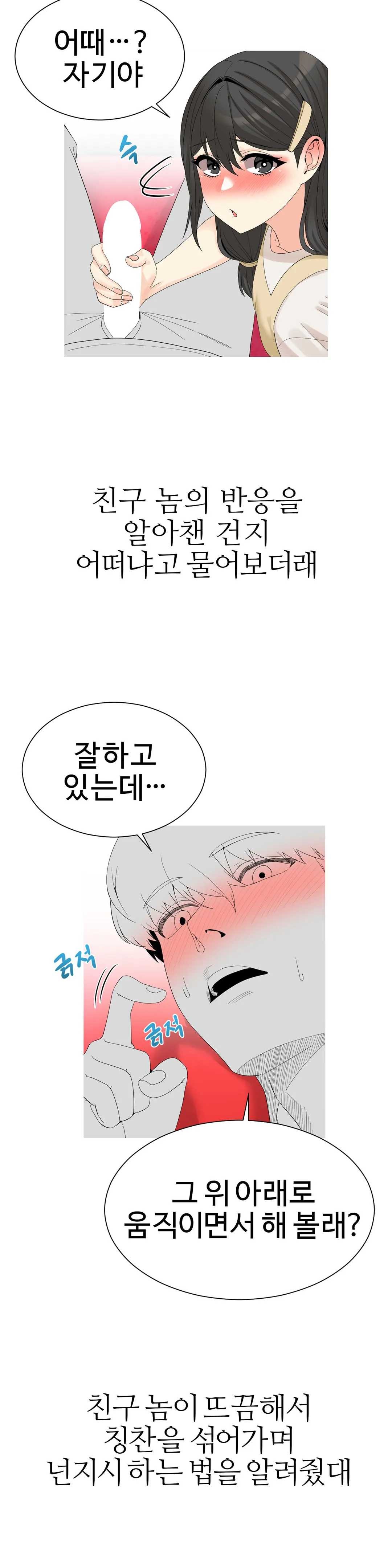 Like a Fox 2 Raw Chapter 19 Page 4