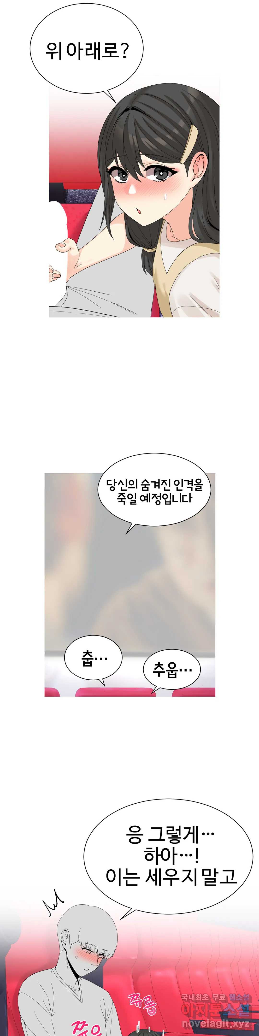 Like a Fox 2 Raw Chapter 19 Page 5