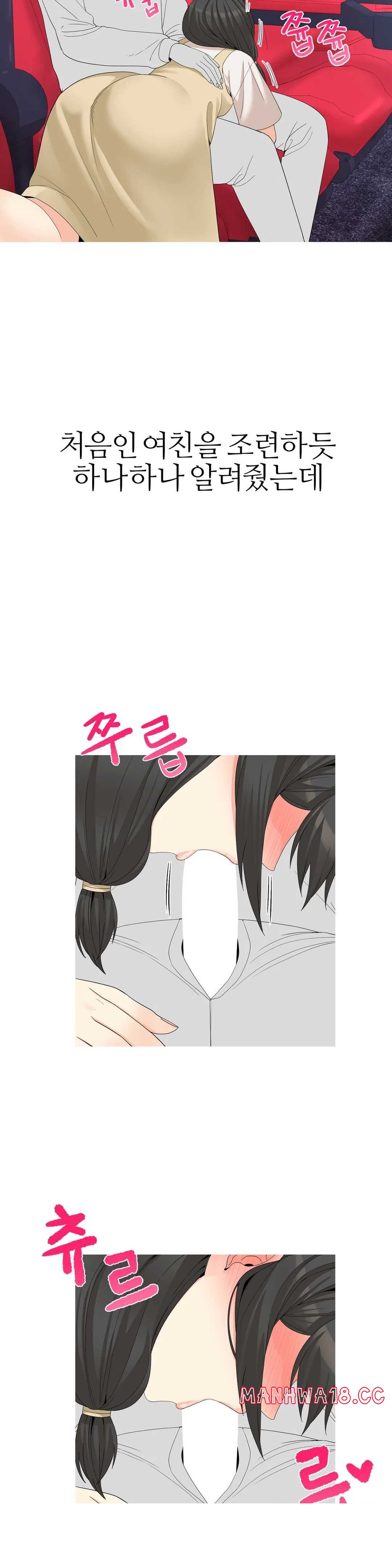 Like a Fox 2 Raw Chapter 19 Page 6