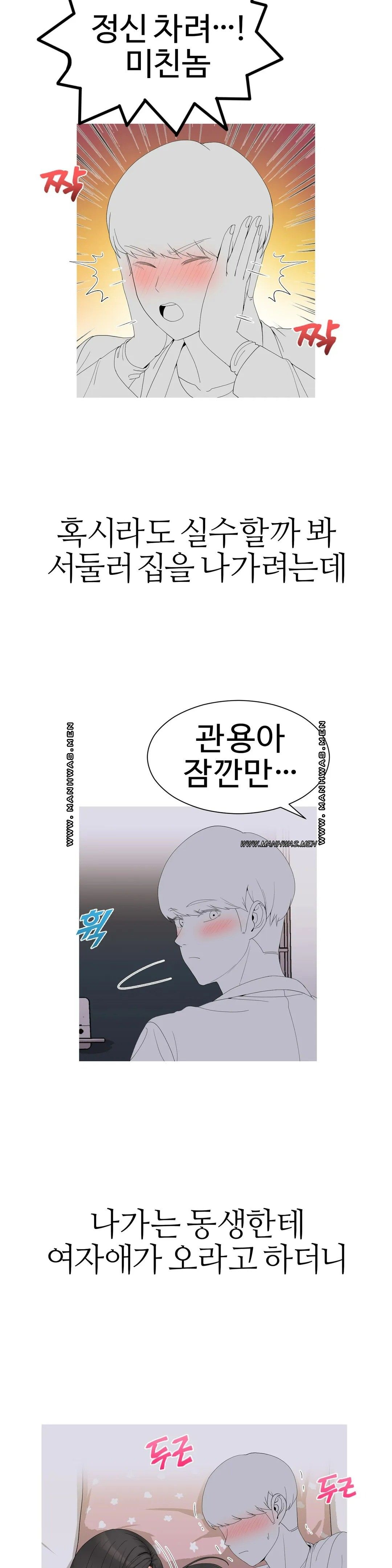 Like a Fox 2 Raw Chapter 2 Page 16