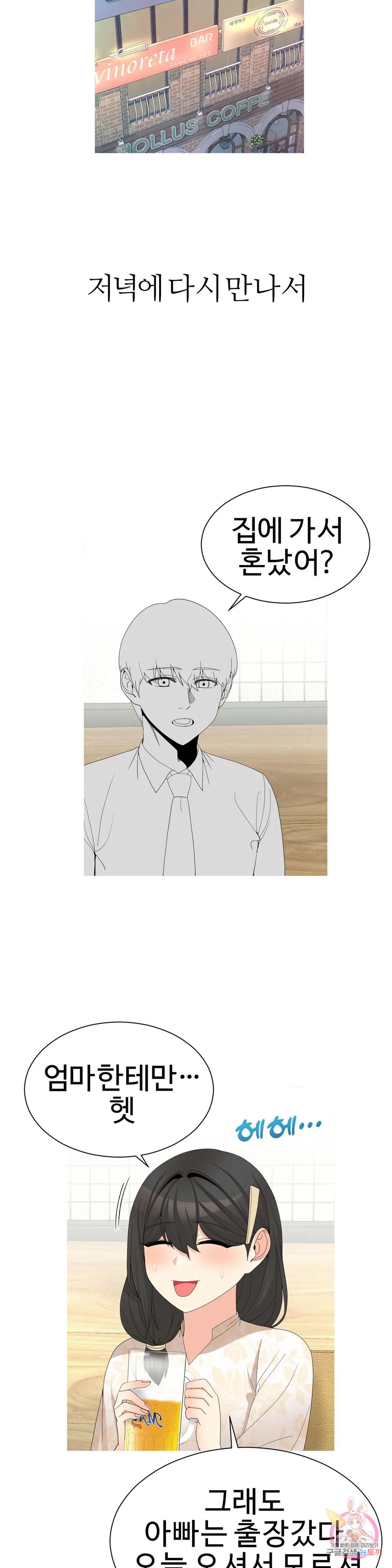 Like a Fox 2 Raw Chapter 20 Page 11