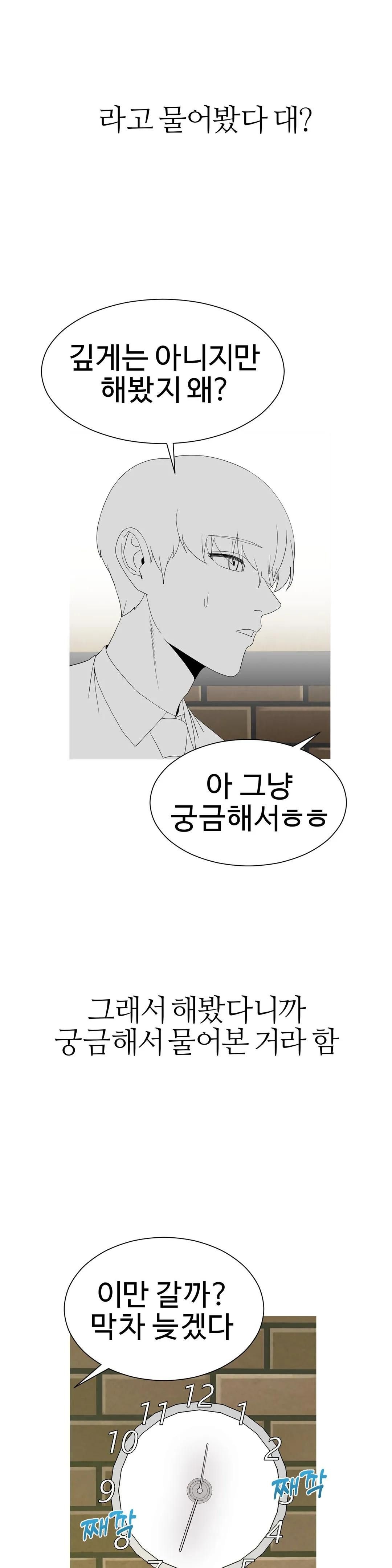 Like a Fox 2 Raw Chapter 20 Page 13