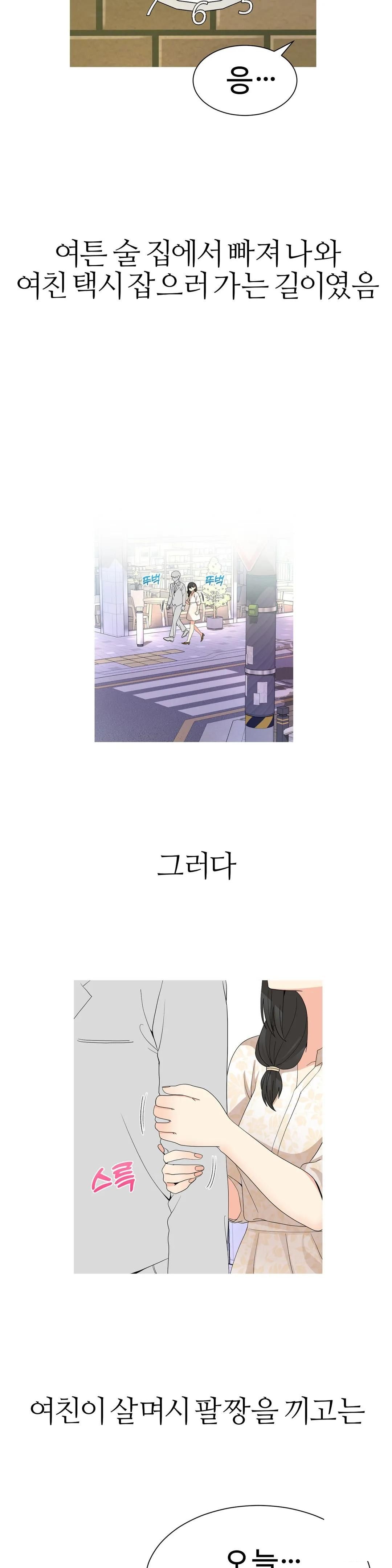 Like a Fox 2 Raw Chapter 20 Page 14