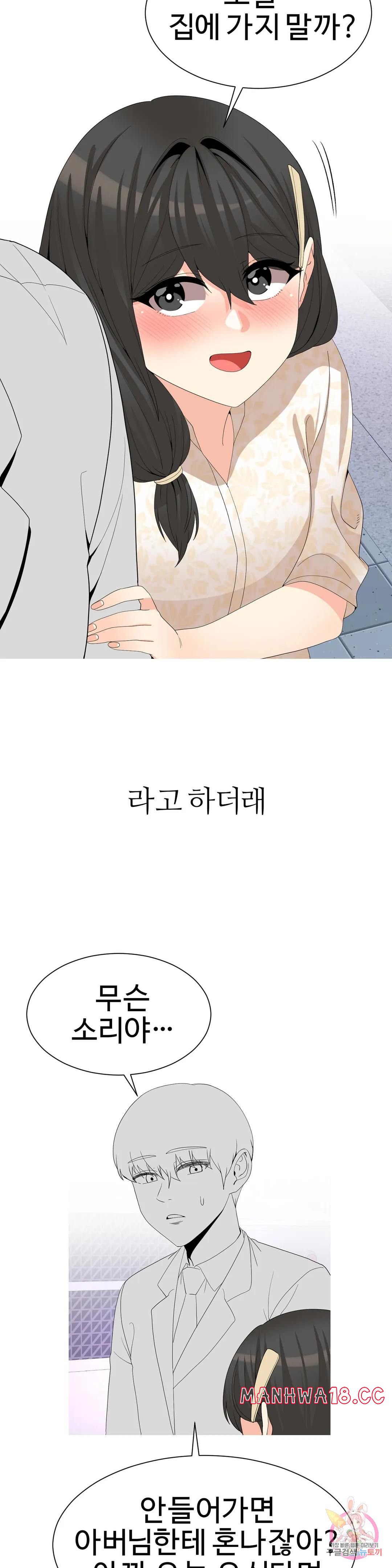 Like a Fox 2 Raw Chapter 20 Page 15