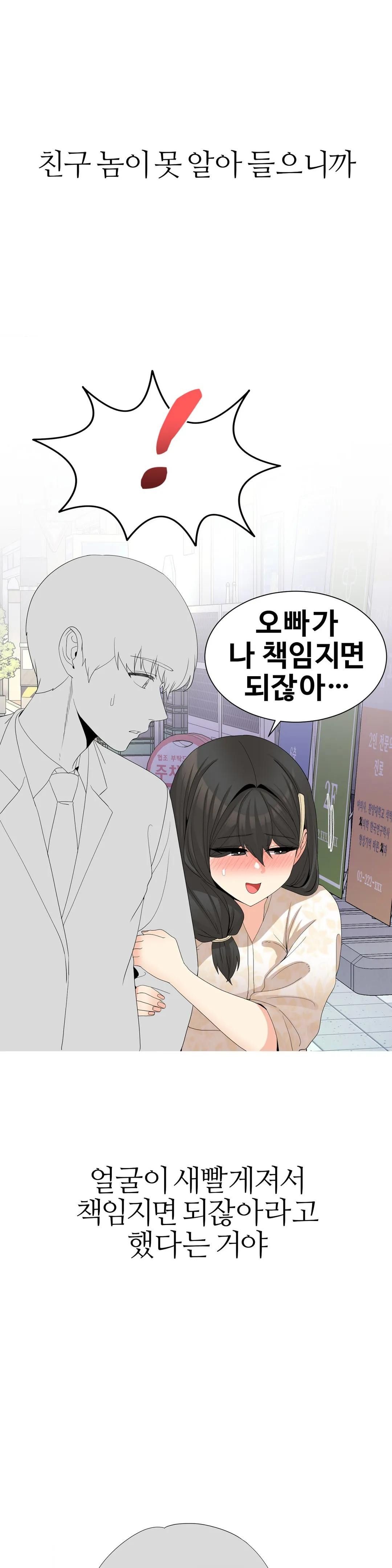 Like a Fox 2 Raw Chapter 20 Page 17