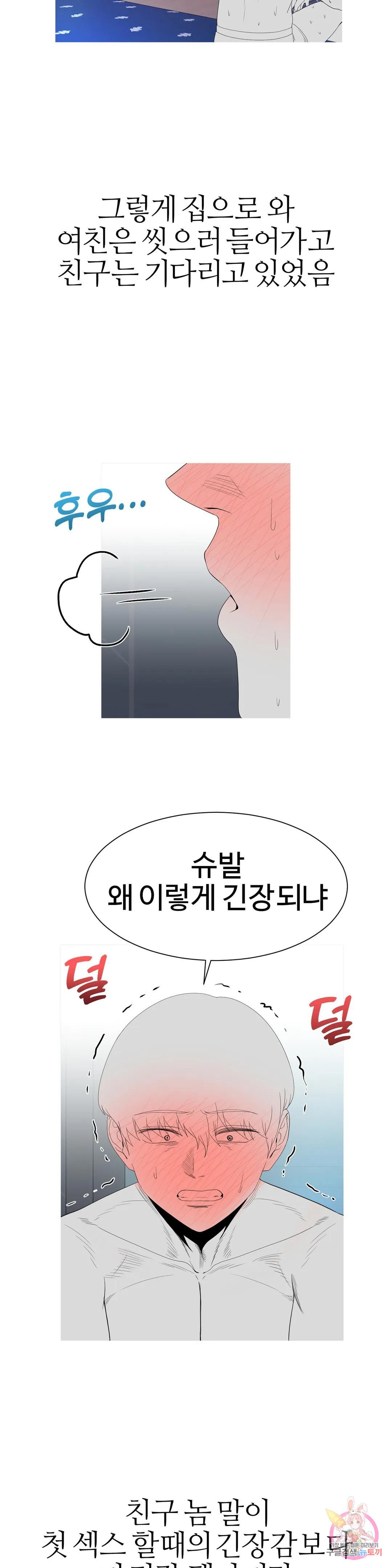 Like a Fox 2 Raw Chapter 20 Page 19