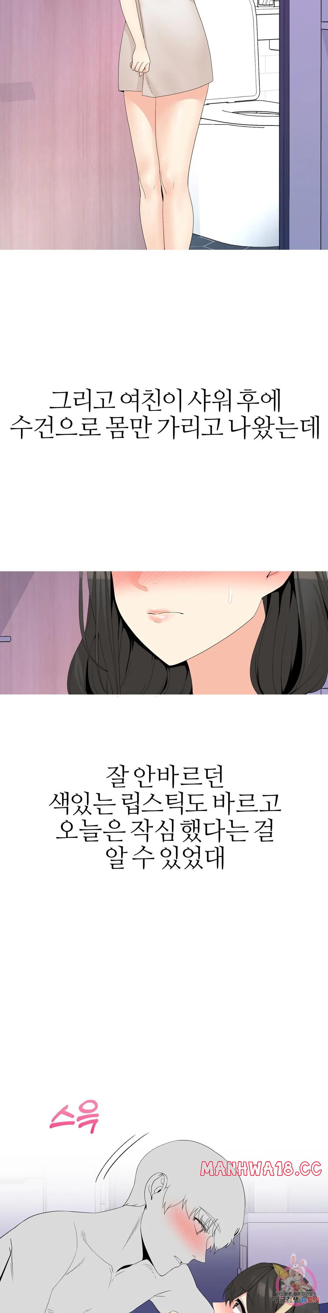 Like a Fox 2 Raw Chapter 20 Page 21