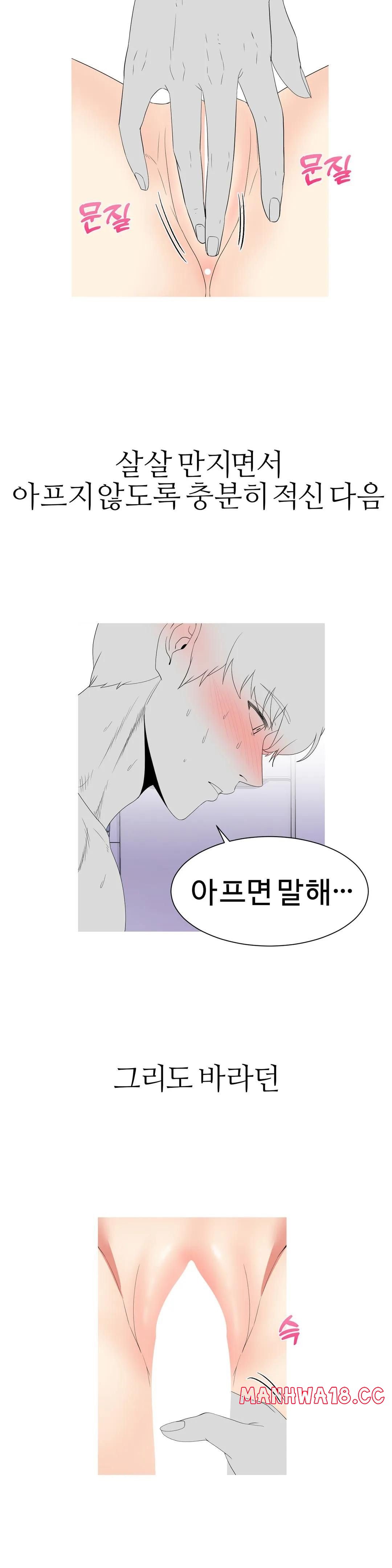 Like a Fox 2 Raw Chapter 20 Page 24