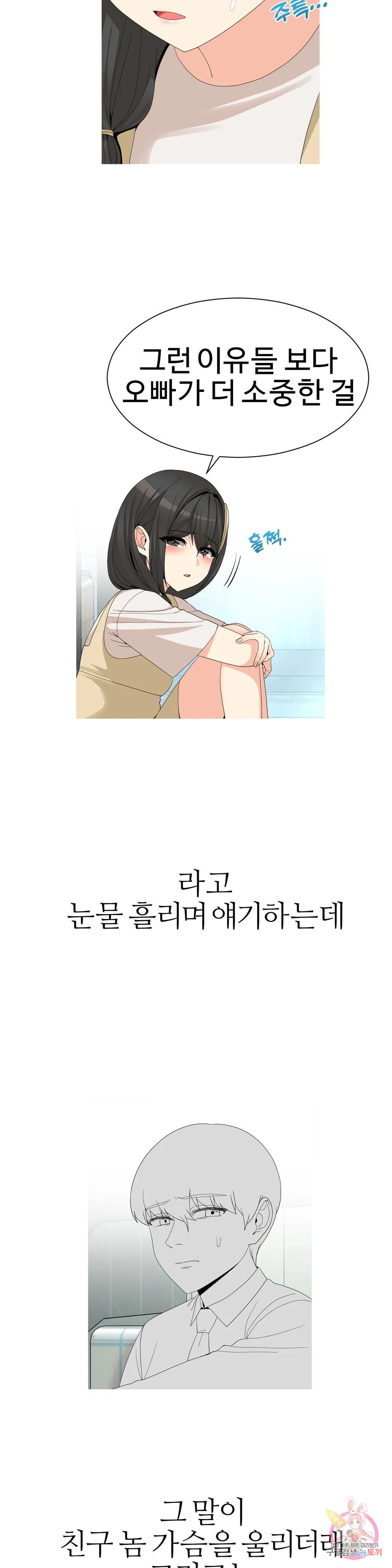 Like a Fox 2 Raw Chapter 20 Page 6