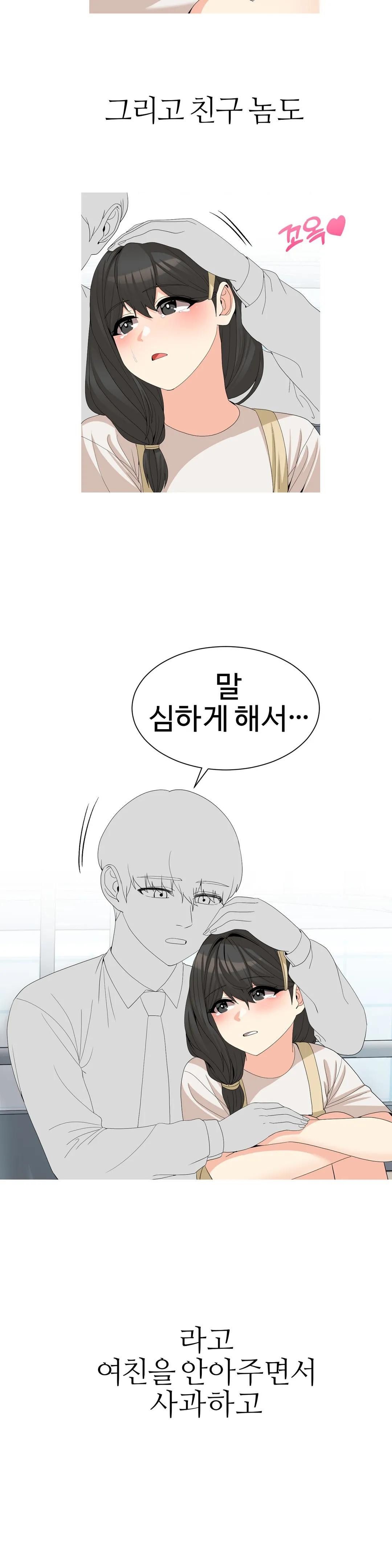Like a Fox 2 Raw Chapter 20 Page 9