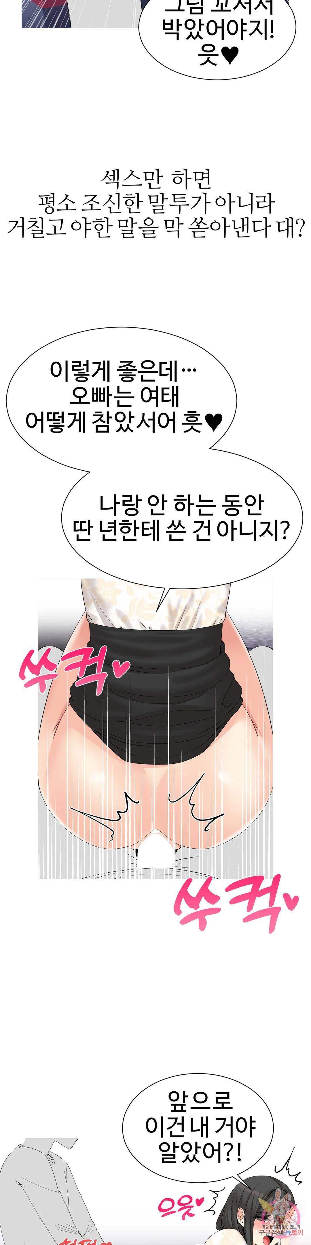 Like a Fox 2 Raw Chapter 21 Page 18