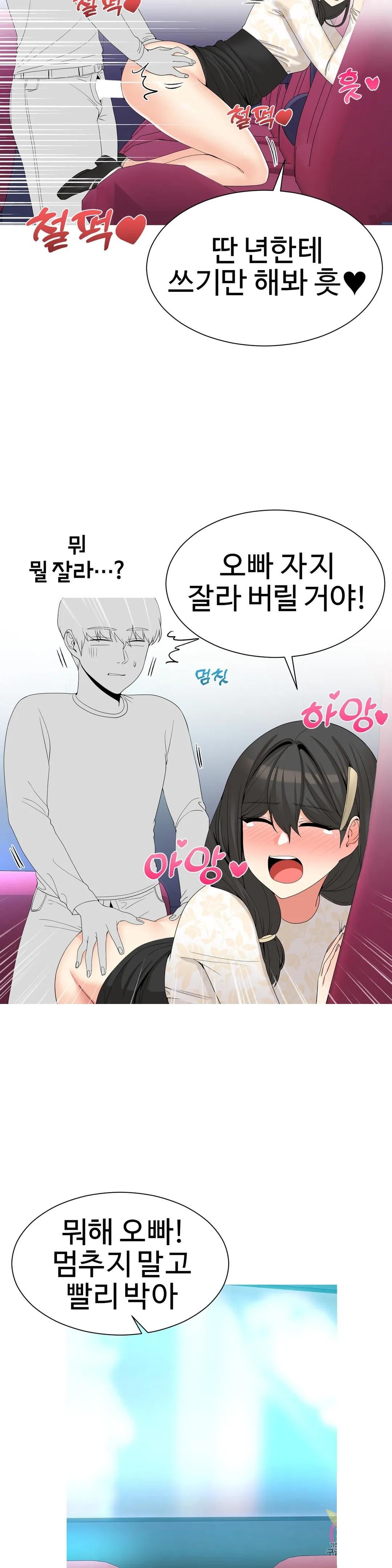 Like a Fox 2 Raw Chapter 21 Page 19