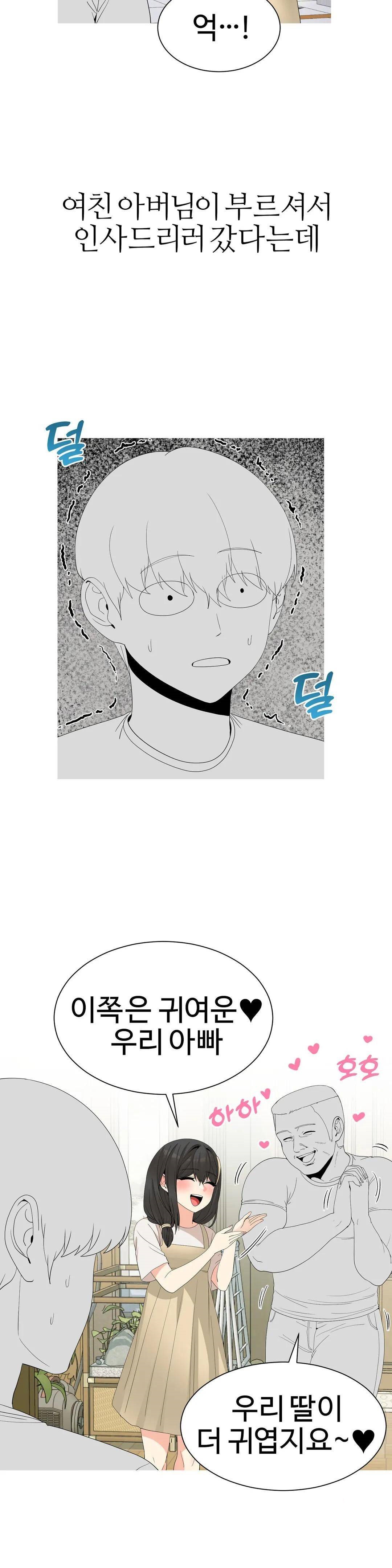 Like a Fox 2 Raw Chapter 21 Page 23