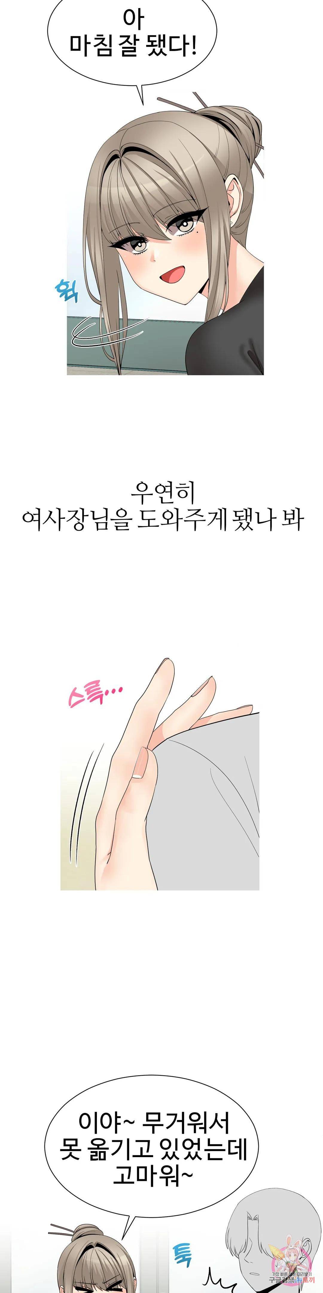 Like a Fox 2 Raw Chapter 22 Page 11