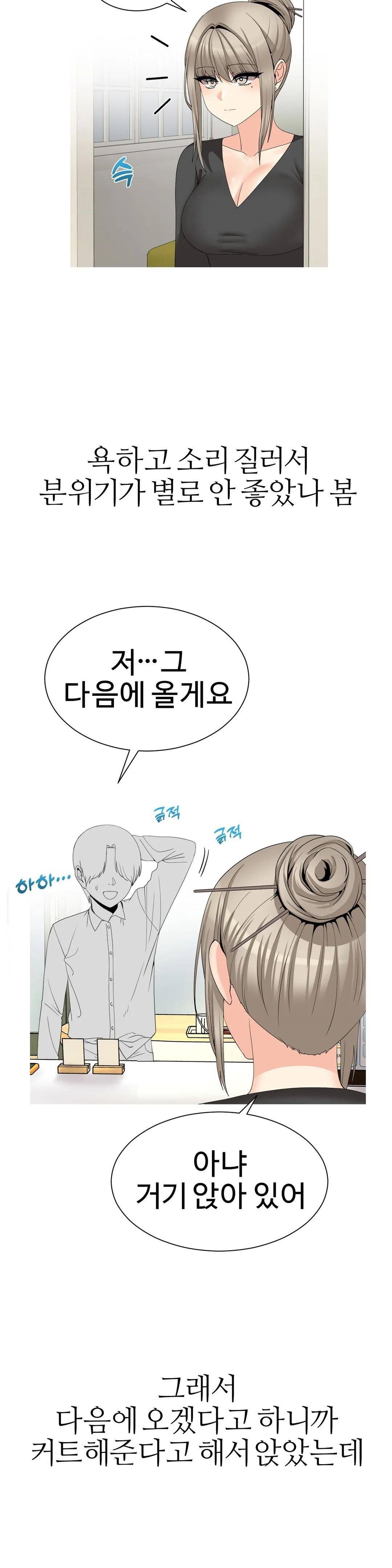 Like a Fox 2 Raw Chapter 22 Page 16